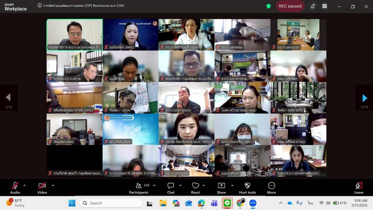 title - รองเลขาฯ ส.ป.ก. เป็นประธานในพิธีเปิดโครงการ “การจัดทำแผนพัฒนารายบุคคล IDP ประจำปีงบประมาณ พ.ศ. 2569 ผ่านระบบการประชุมทางไกลออนไลน์ (Zoom Meeting)